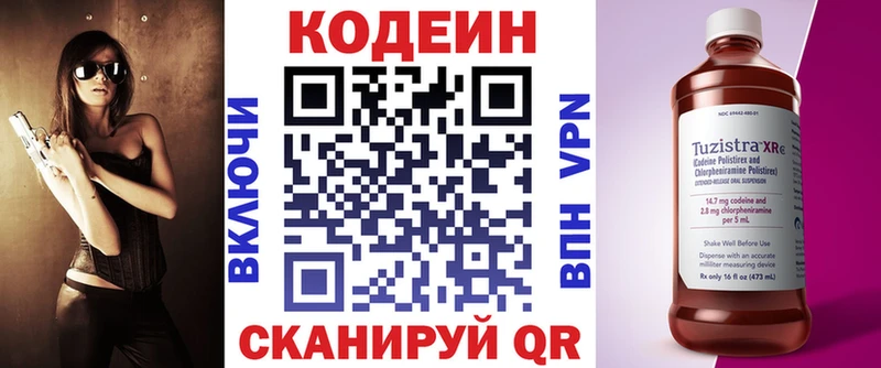Codein напиток Lean (лин)  Комсомольск 